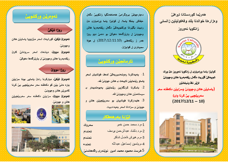 بروشور ورشه عمل مديرية مرور