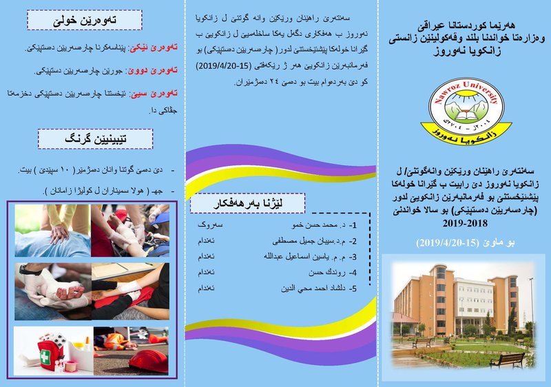 الاسعافات الاولية