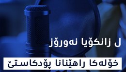 Professional Training Course in Podcast Skills