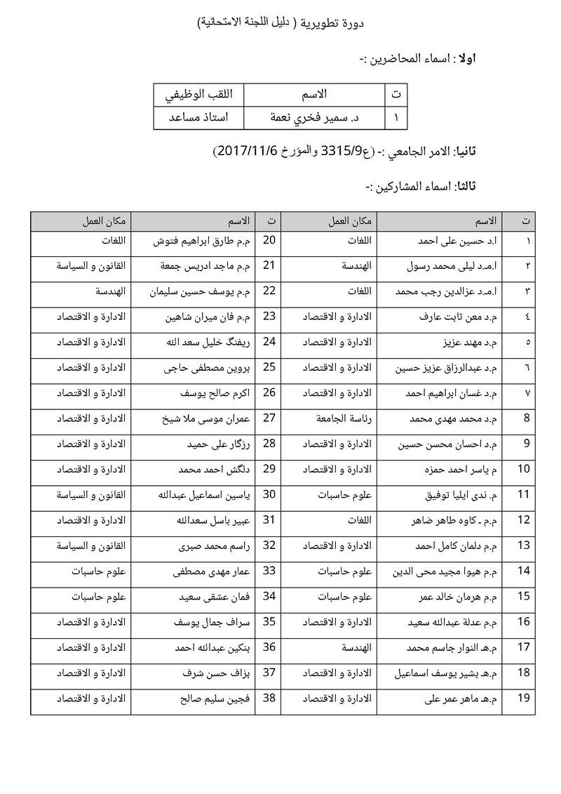 Guide for the Examination Committee