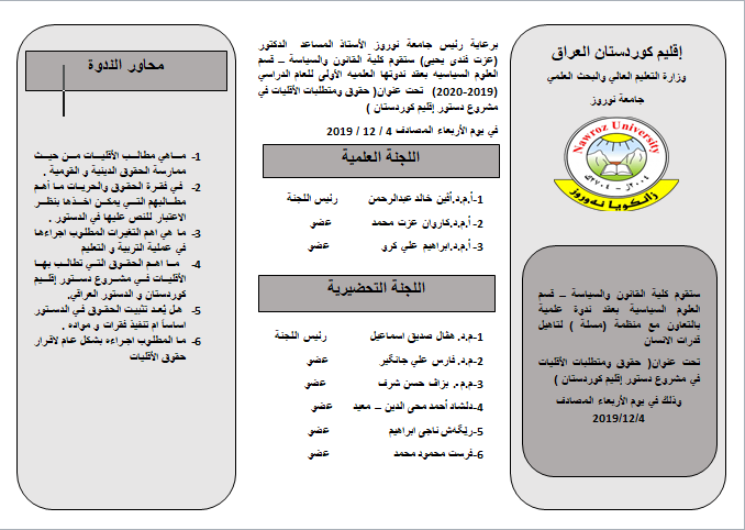 ندوە العلاقات