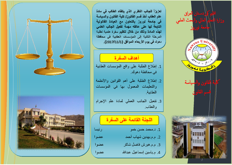 برشور زیارە علمیە