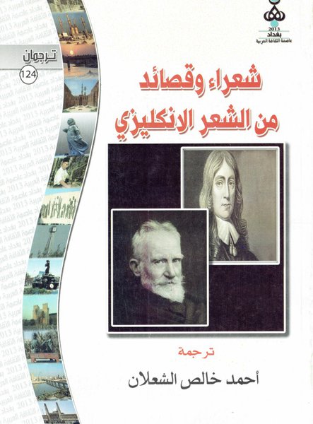 
                                    شعراء وقصائد من الشعر الانكليزي
                                